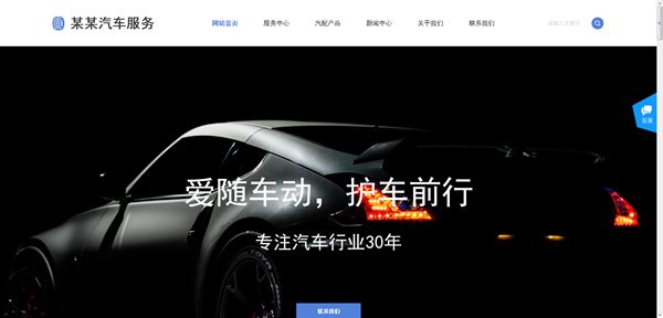 汽配公司網站(zhàn)模闆T10067.png